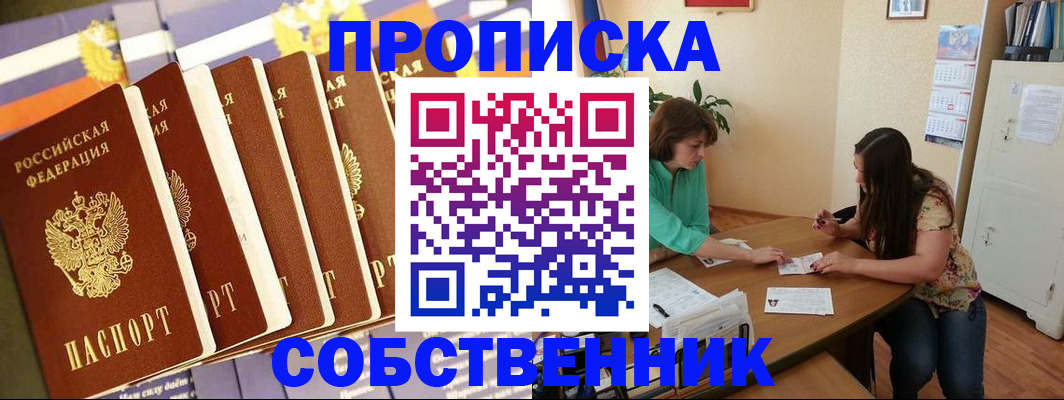 прописка паспорт в Челябинской области