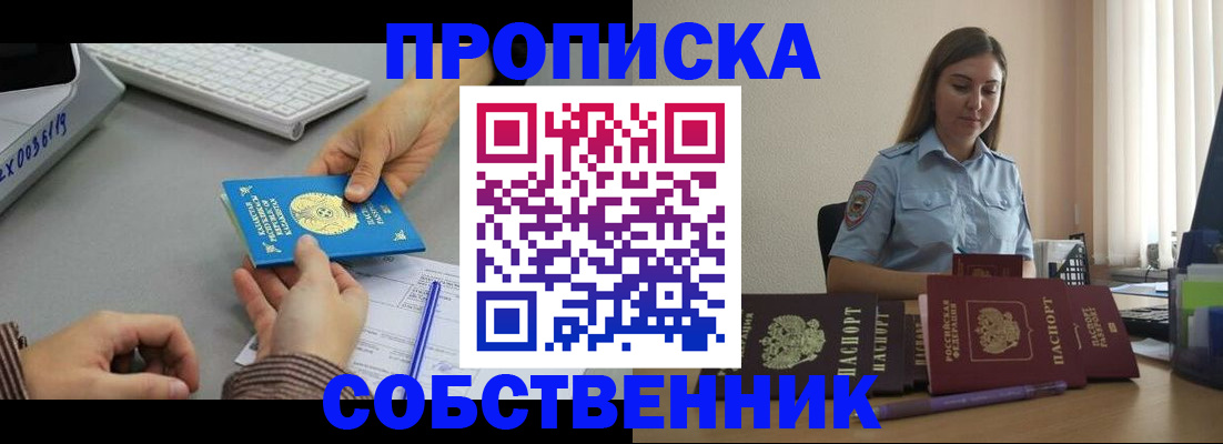 временная регистрация в квартире в Челябинской области