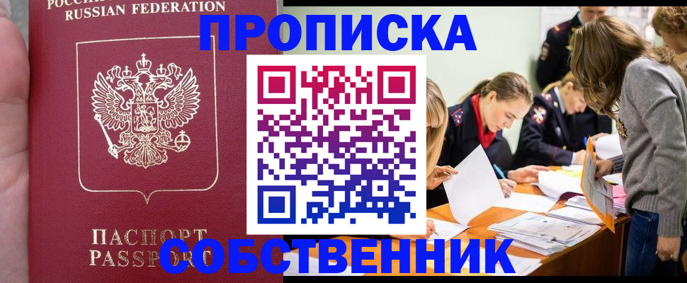 прописка иностранных граждан в Челябинской области